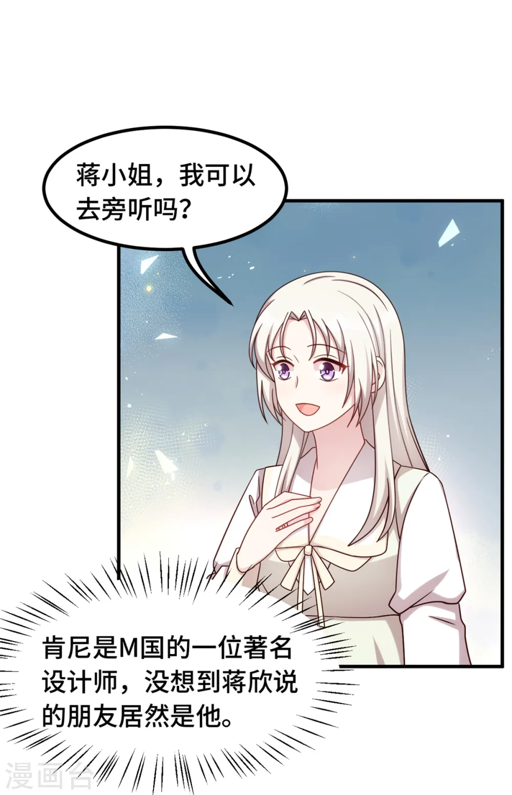 第320话 仿佛恋人？ 第23页