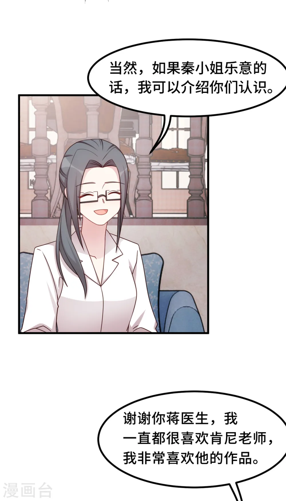 第320话 仿佛恋人？ 第24页