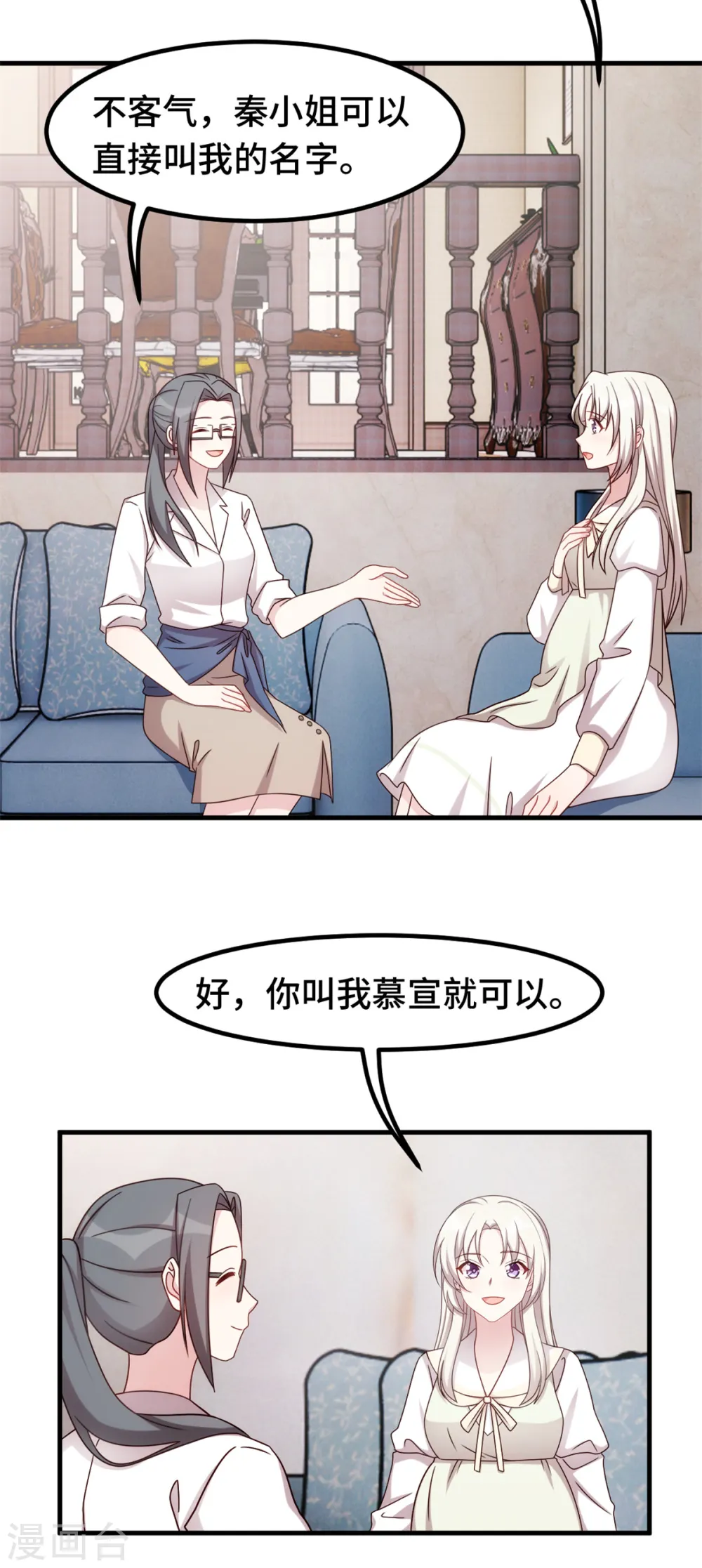 第320话 仿佛恋人？ 第25页