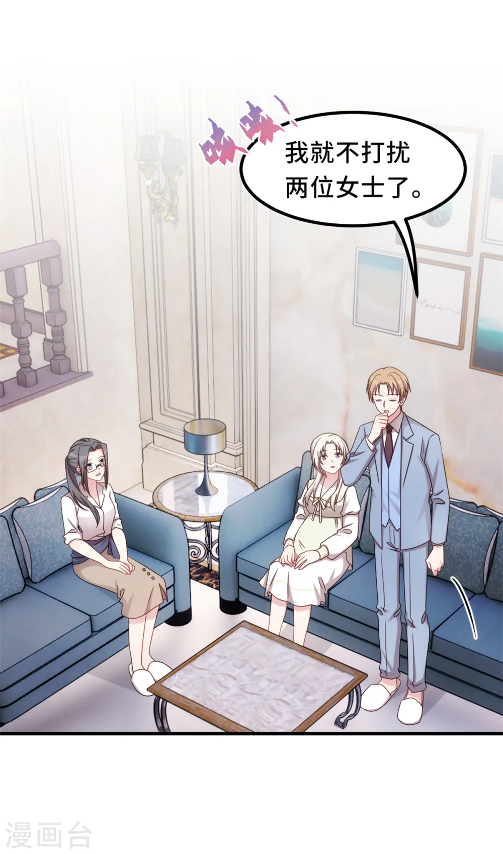 第320话 仿佛恋人？ 第26页