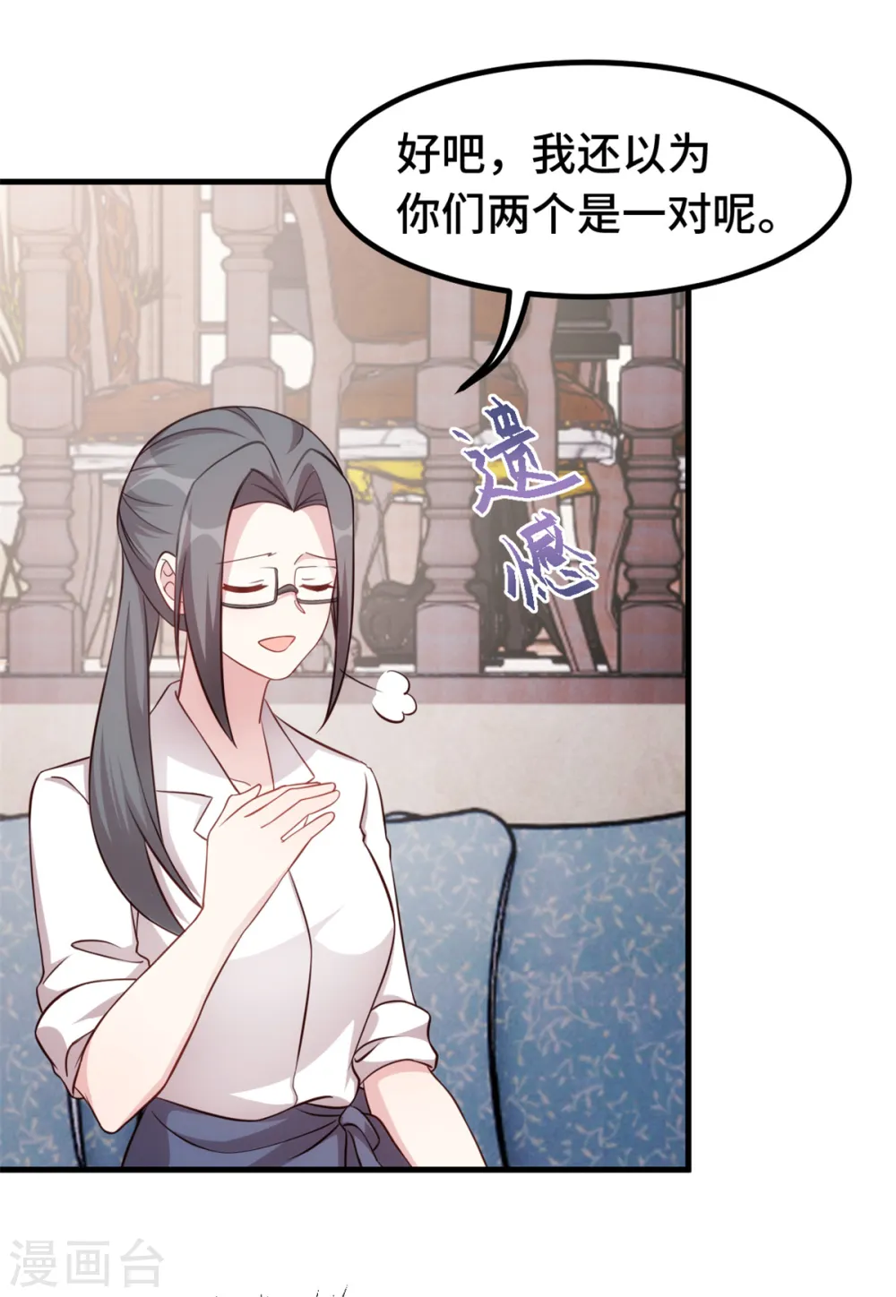 第320话 仿佛恋人？ 第29页