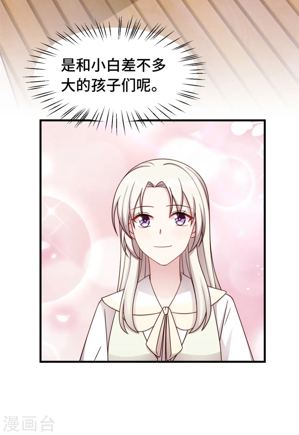 第317话 想小白了 第7页