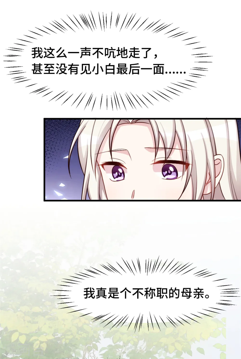 第317话 想小白了 第9页