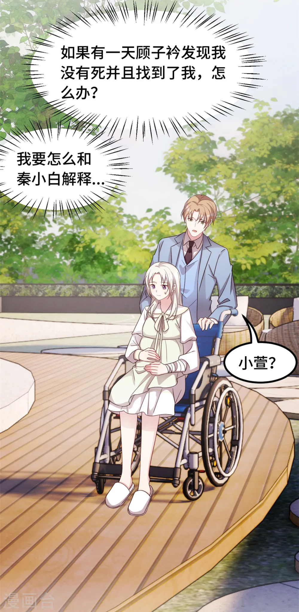 第317话 想小白了 第10页