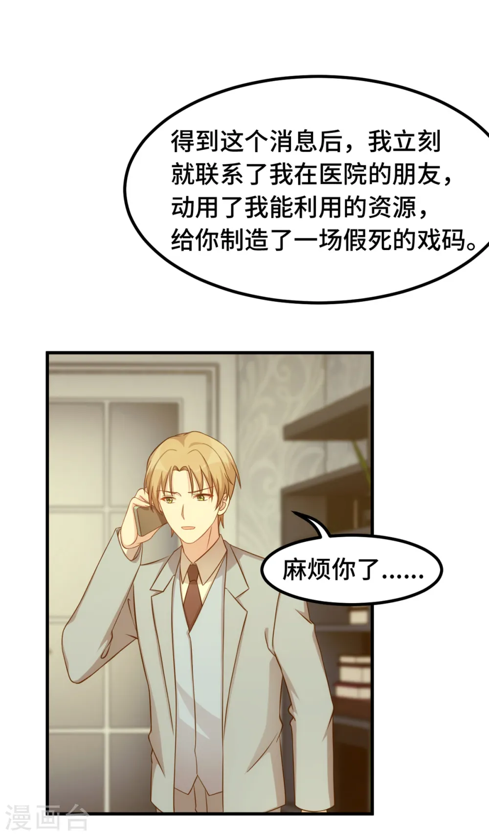 第314话 原来我死了 第4页