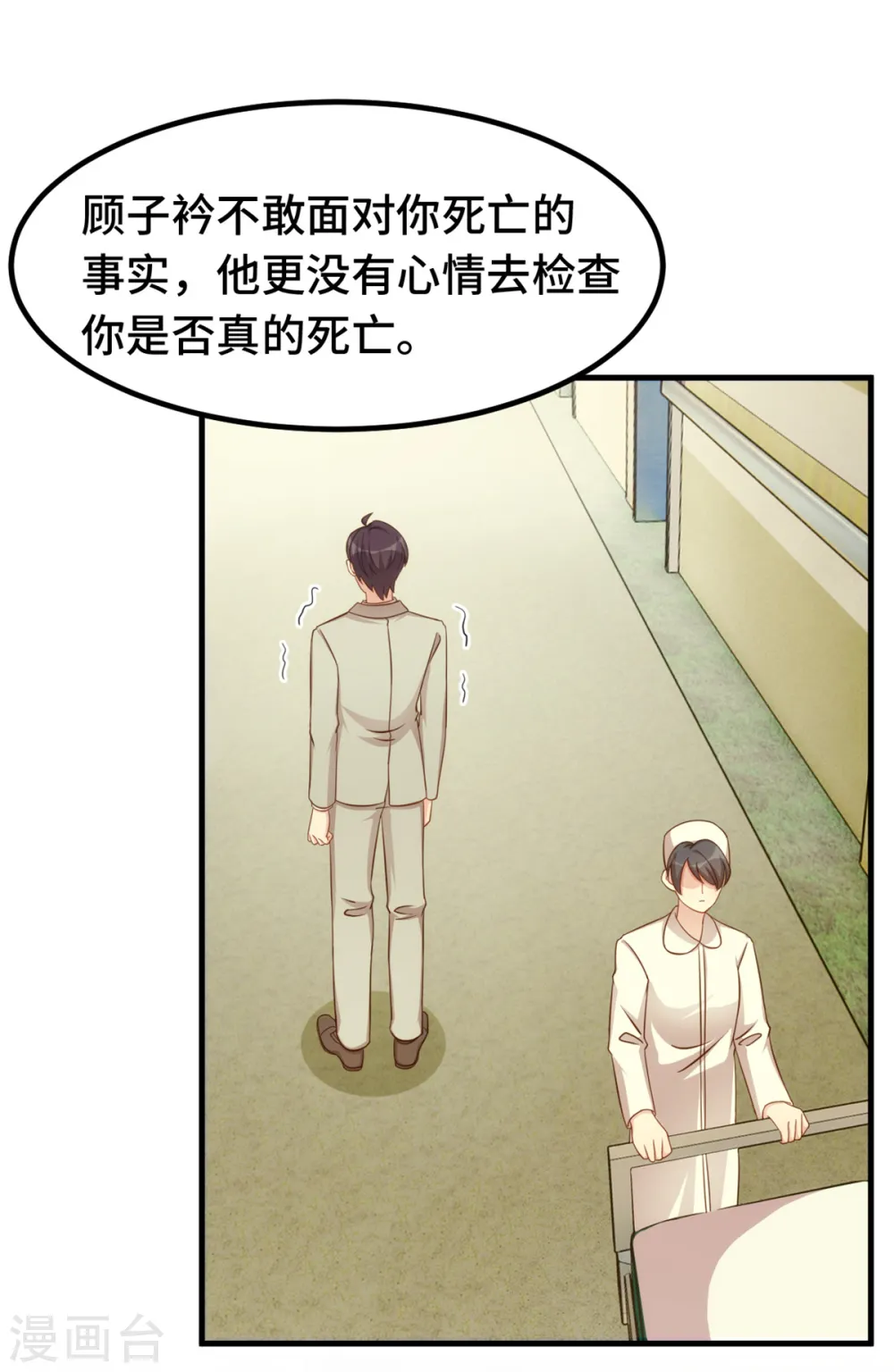 第314话 原来我死了 第5页