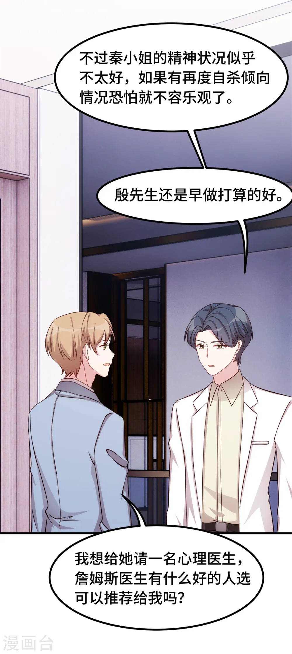 第314话 原来我死了 第20页