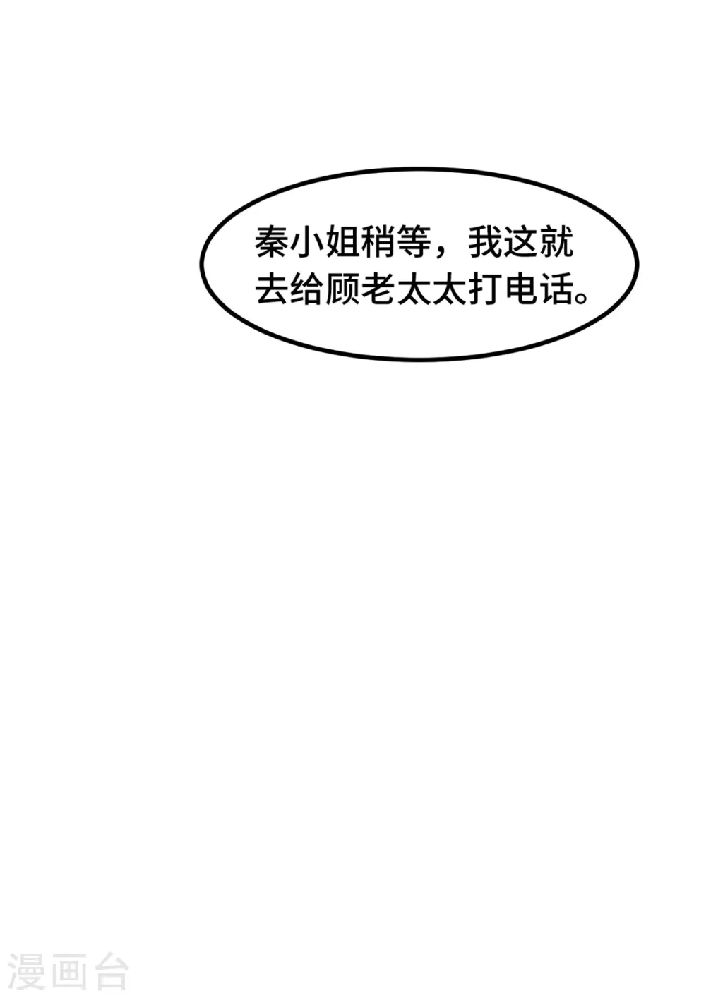 第307话 规划逃跑路线 第8页