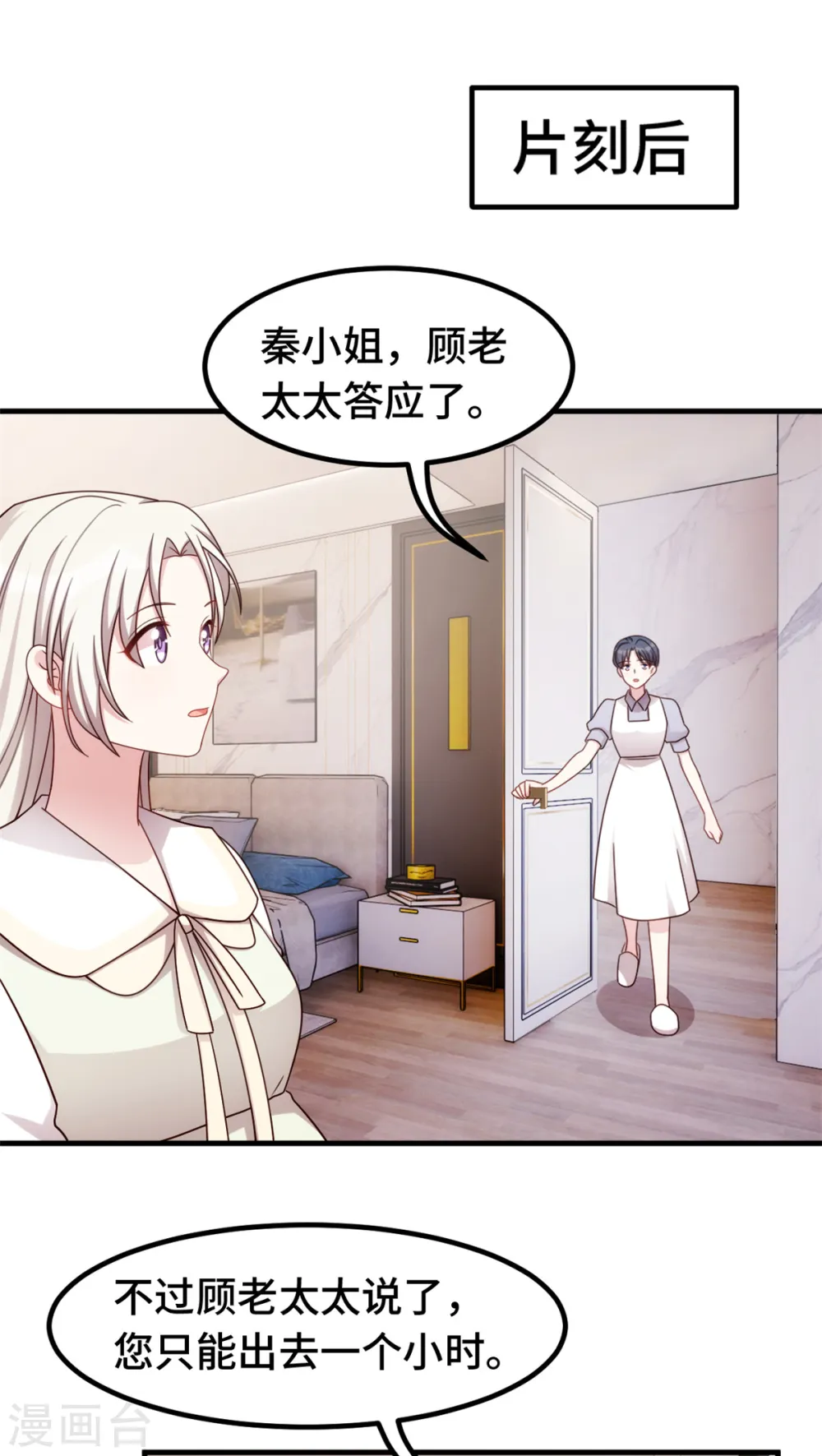 第307话 规划逃跑路线 第10页