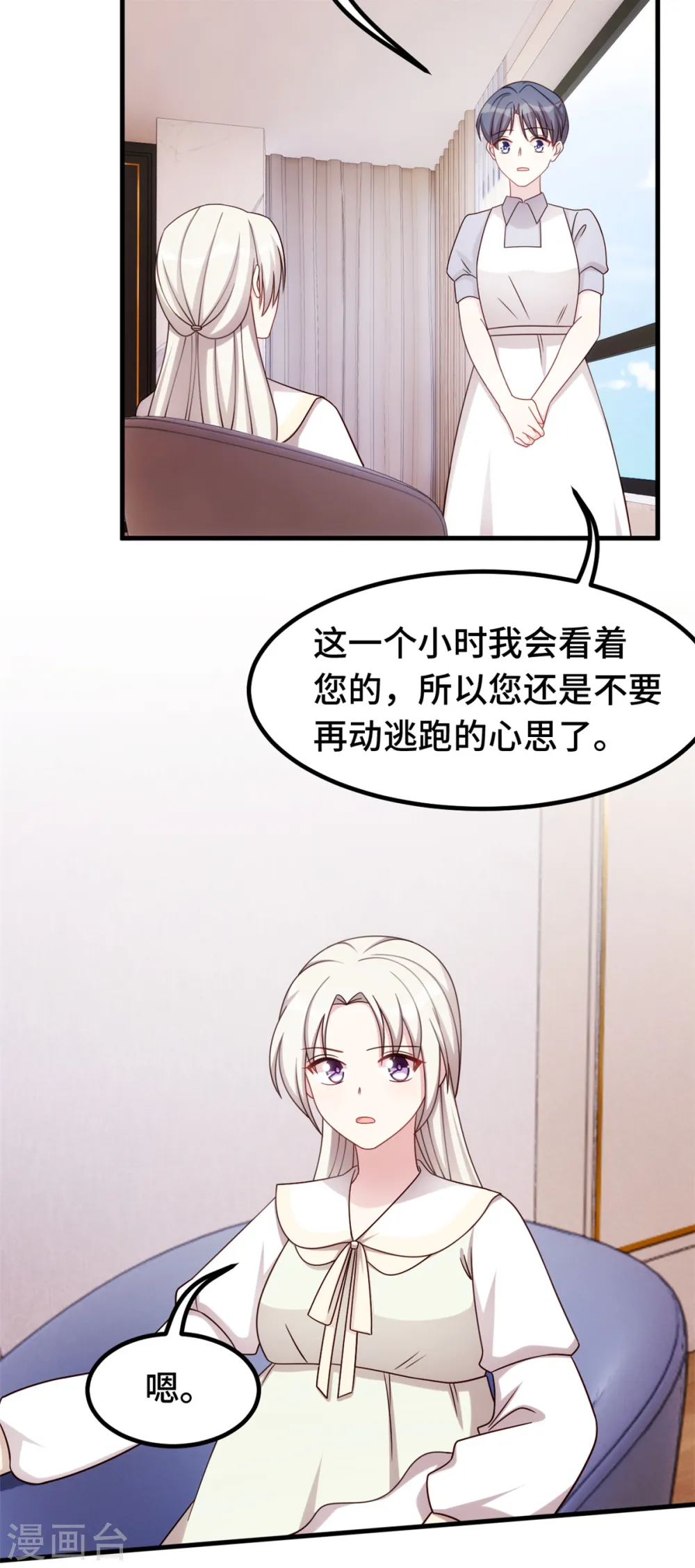 第307话 规划逃跑路线 第11页