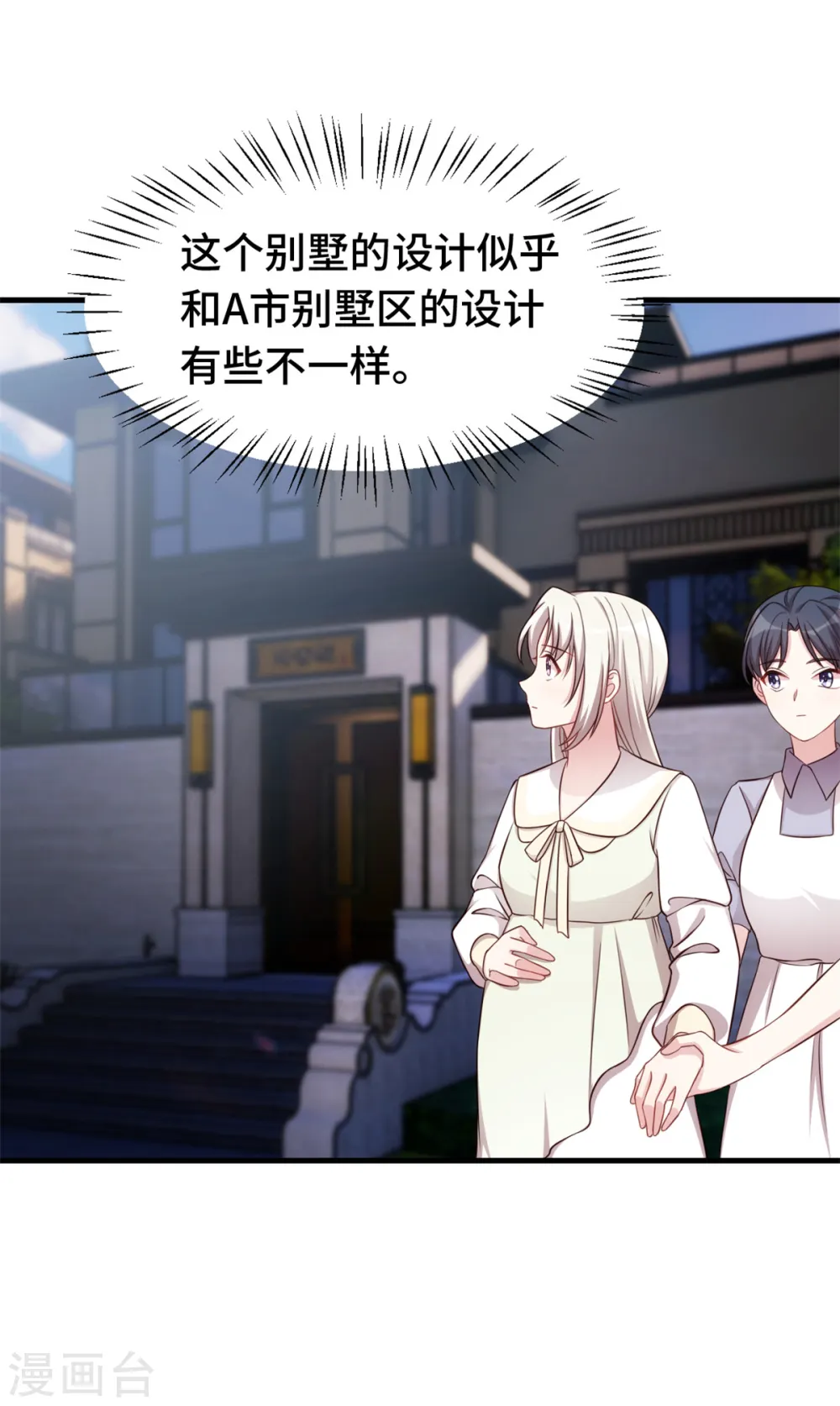第307话 规划逃跑路线 第14页