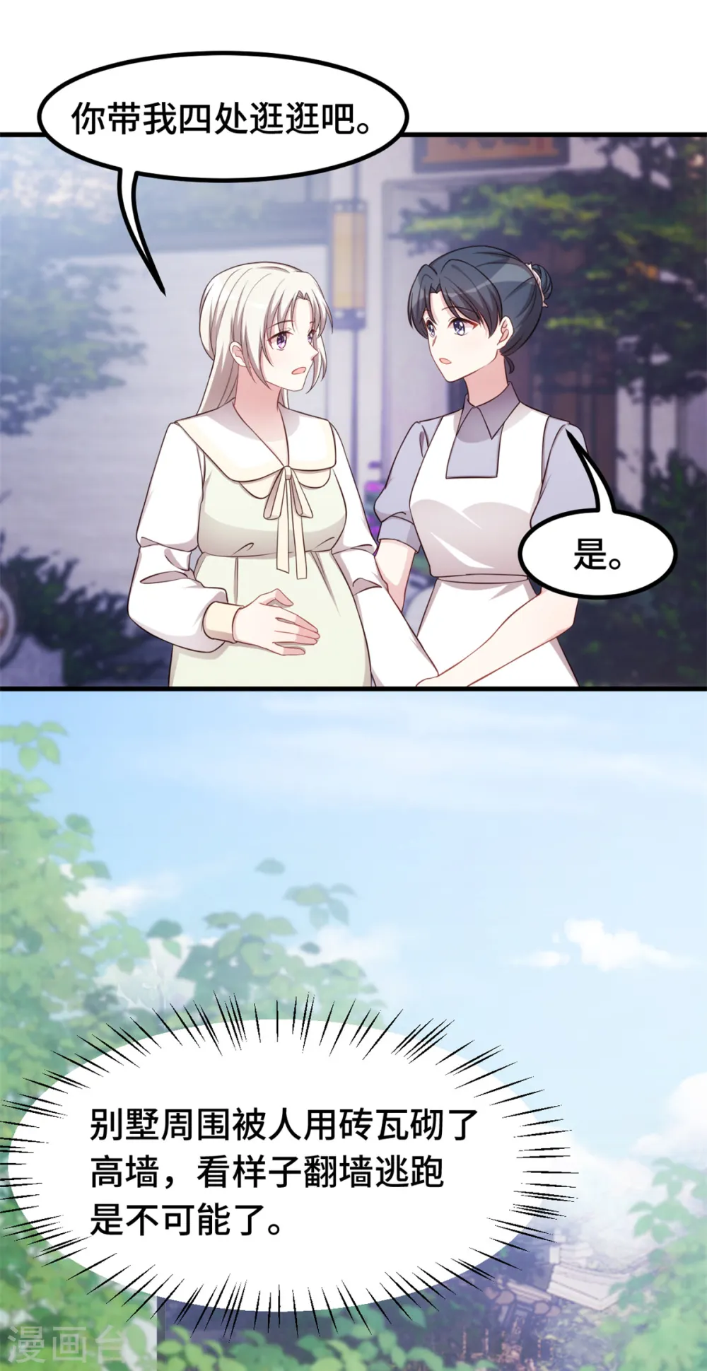 第307话 规划逃跑路线 第16页