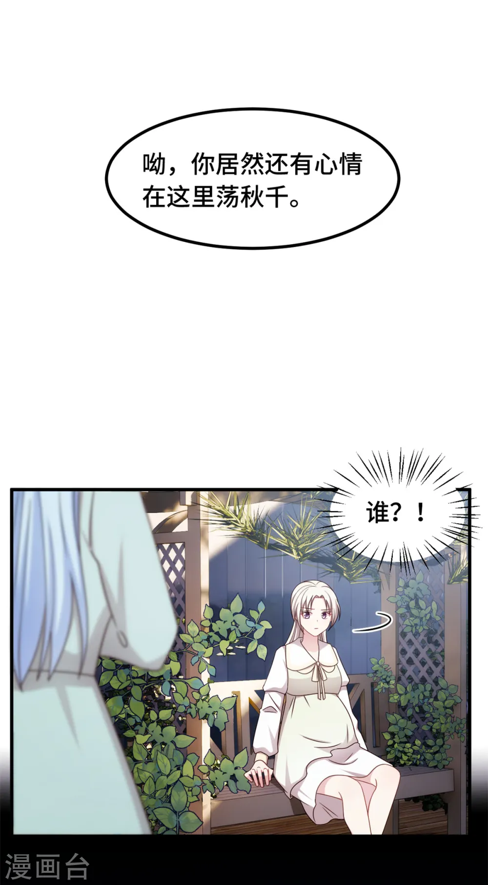 第307话 规划逃跑路线 第20页