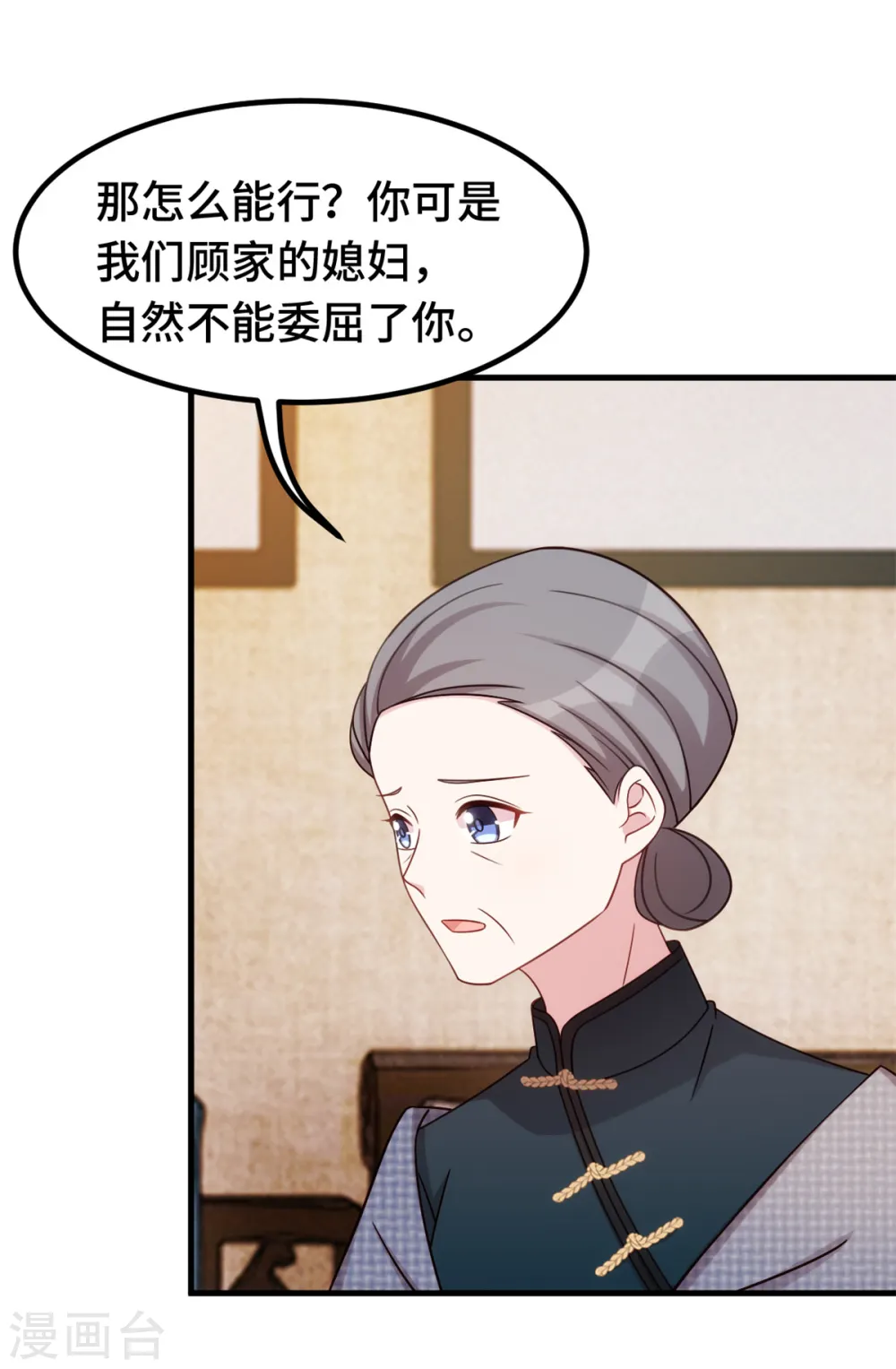 第306话 给我等着吧 第9页