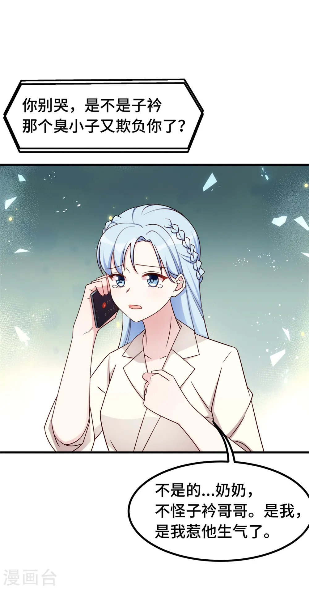 第304话 答应她 第13页