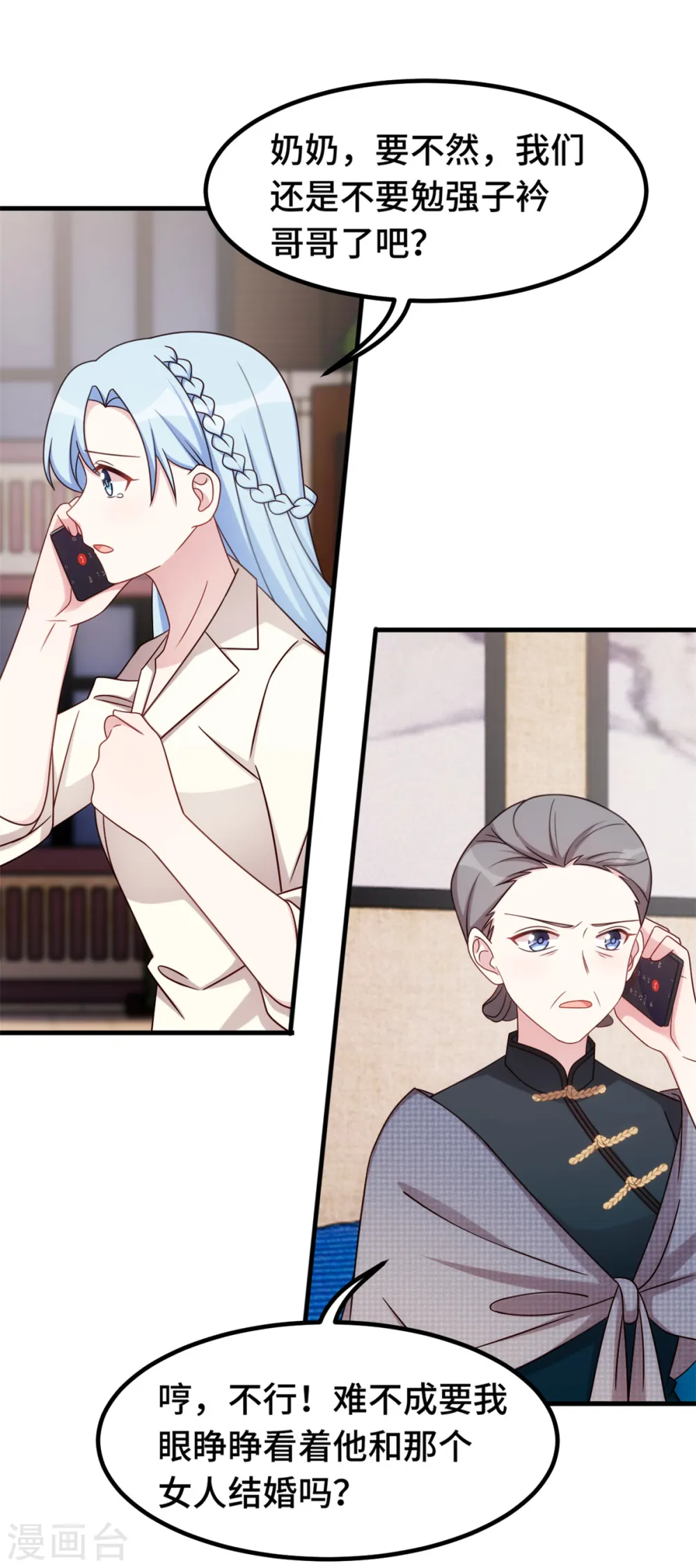 第304话 答应她 第14页