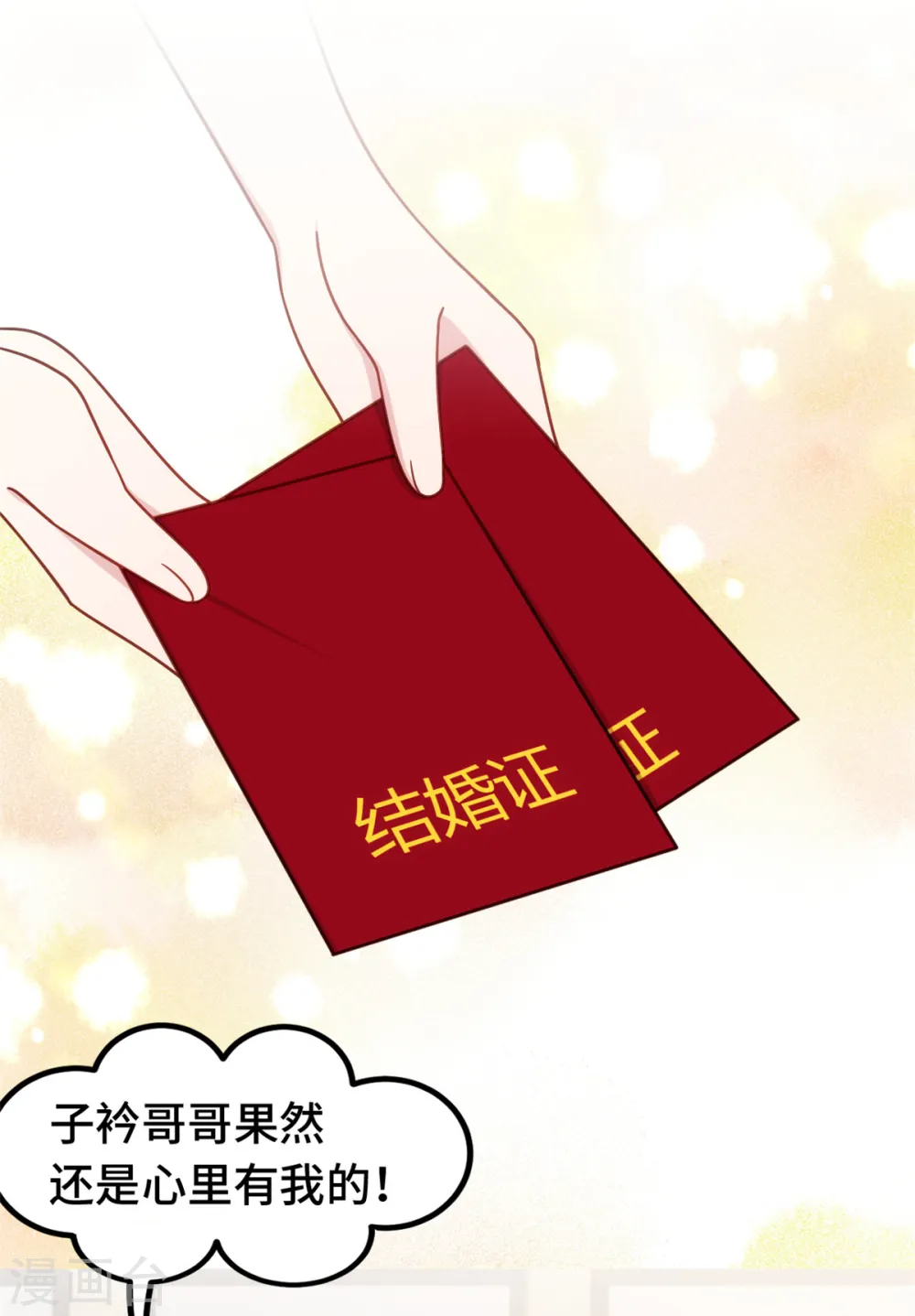第305话 不择手段 第23页