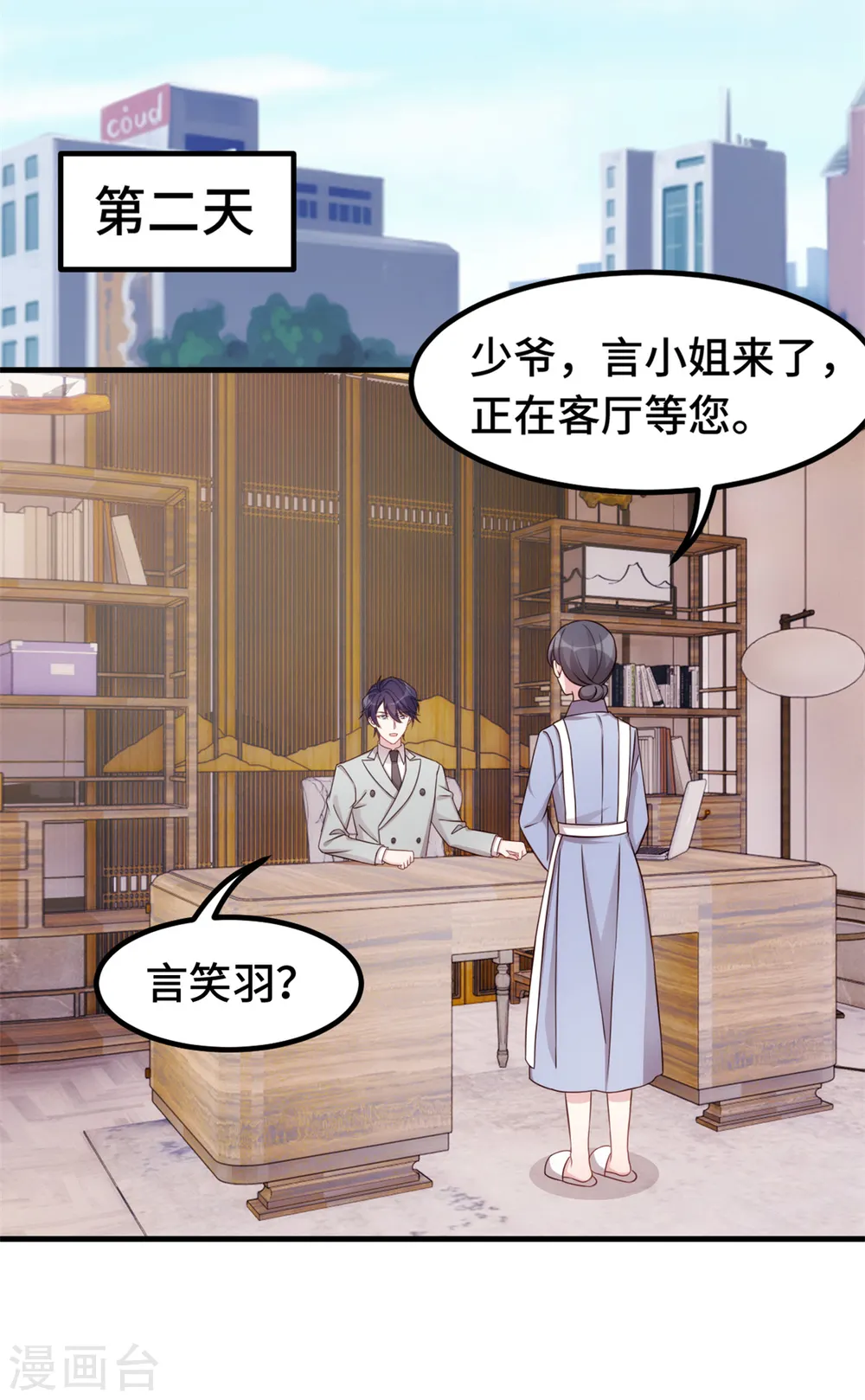 第302话 想做女主人了 第15页