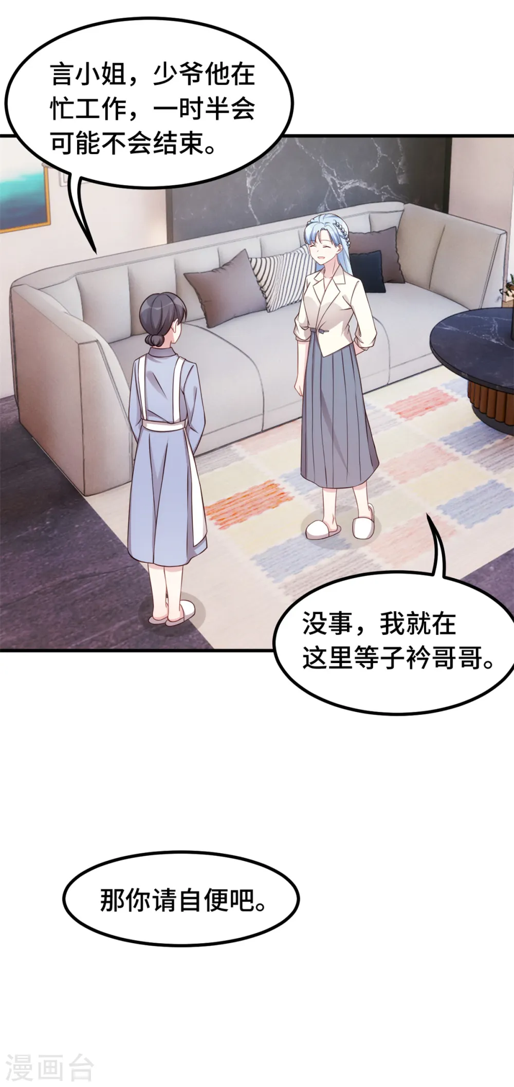 第302话 想做女主人了 第17页