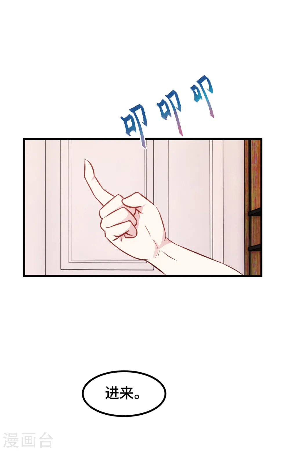 第303话 你还不配 第11页
