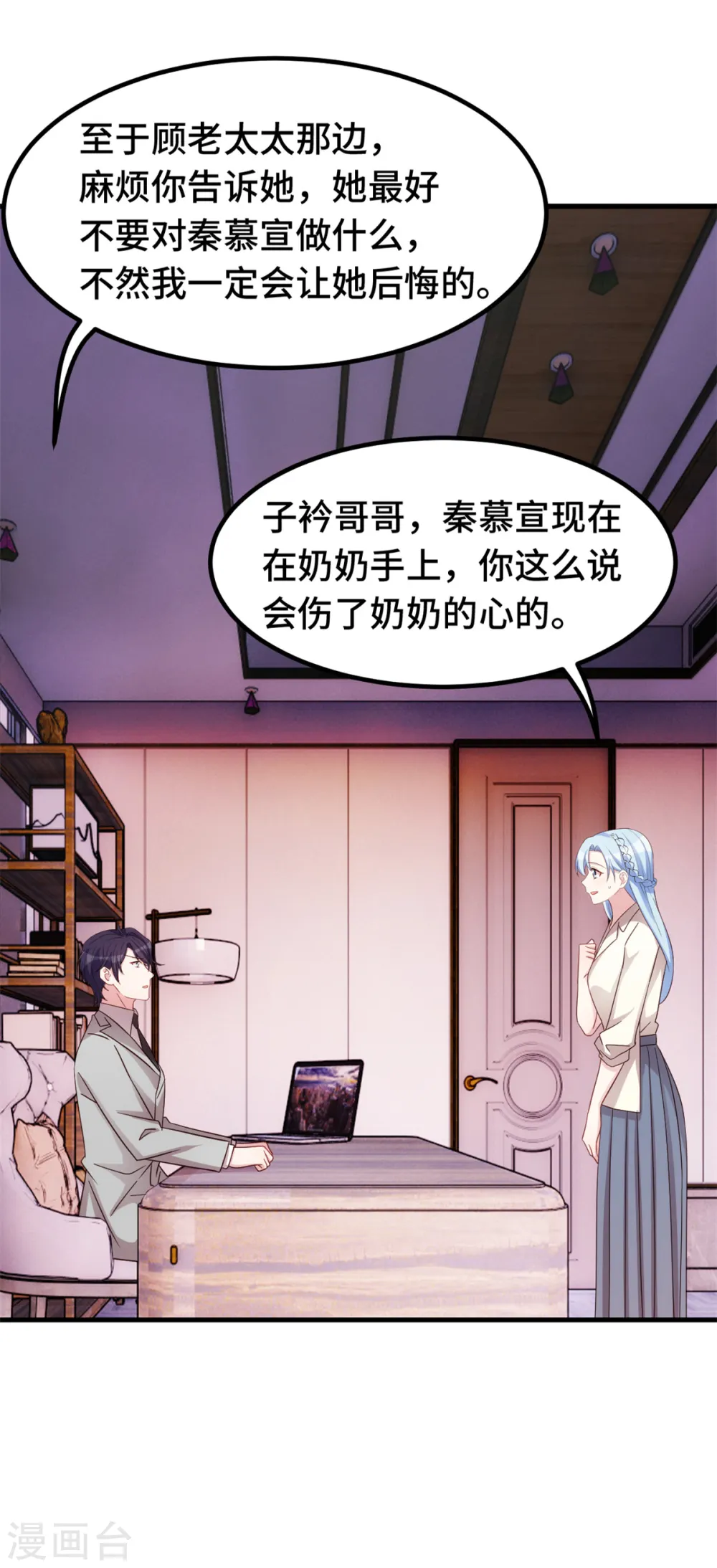 第303话 你还不配 第17页
