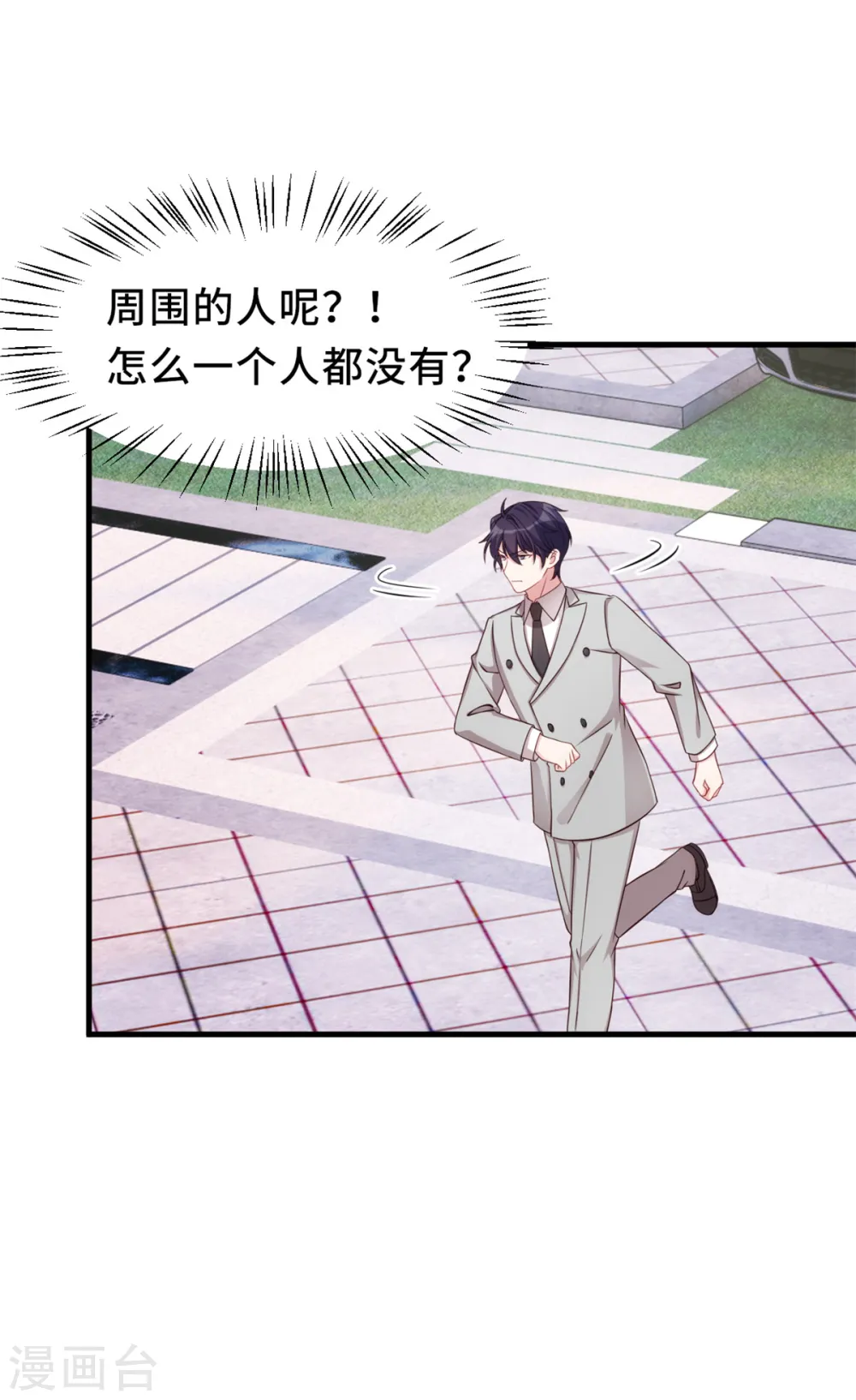 第301话 总裁被玩弄 第8页