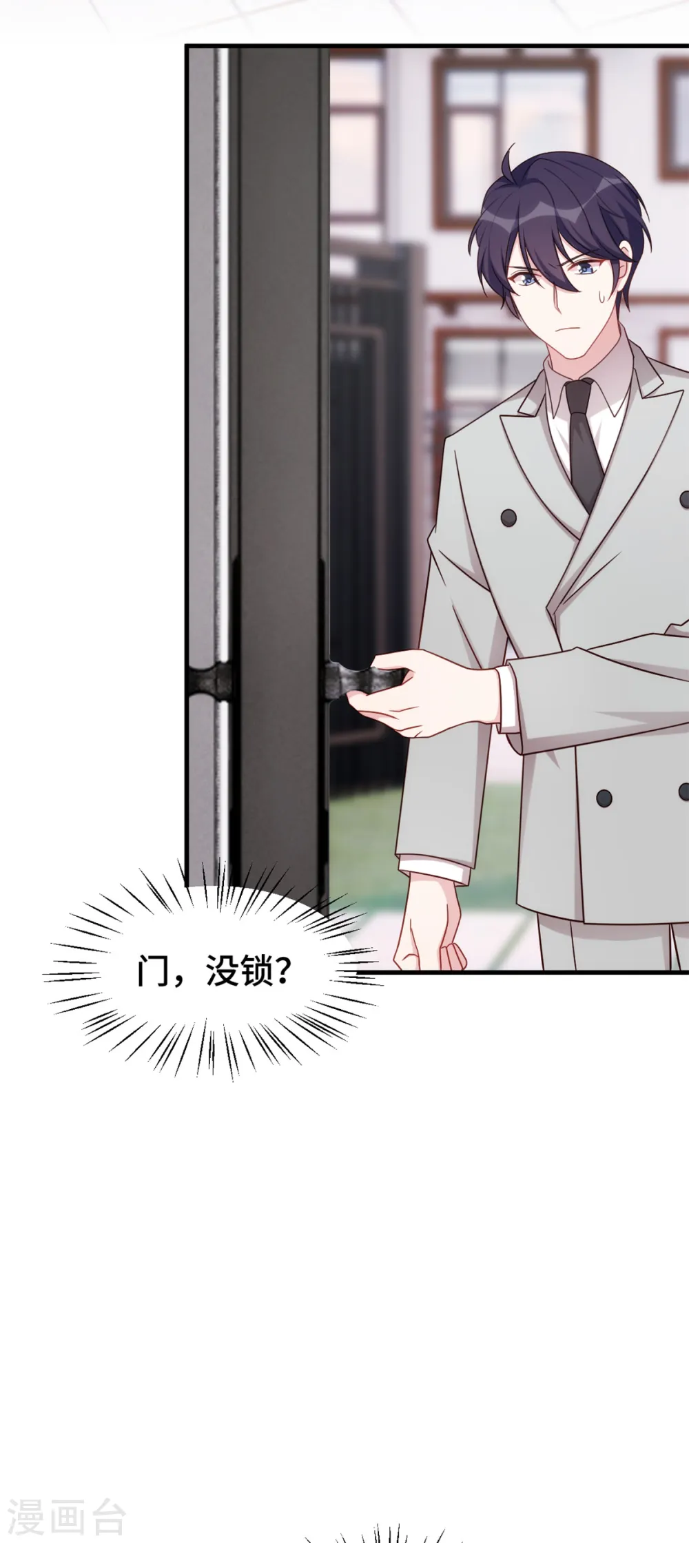 第301话 总裁被玩弄 第11页