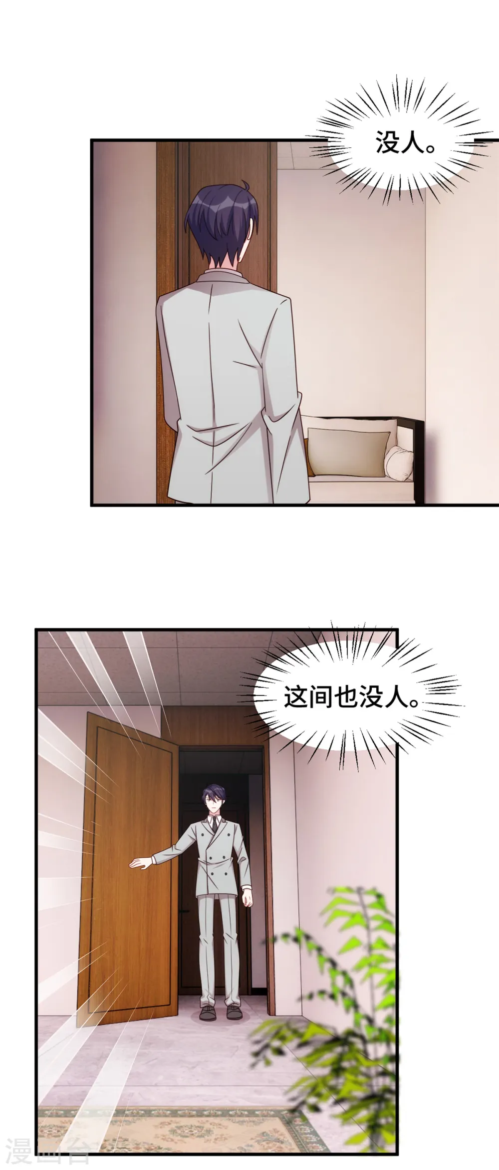 第301话 总裁被玩弄 第13页