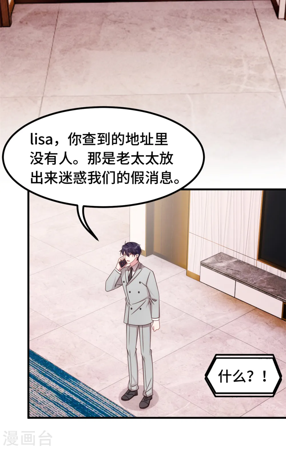 第301话 总裁被玩弄 第15页