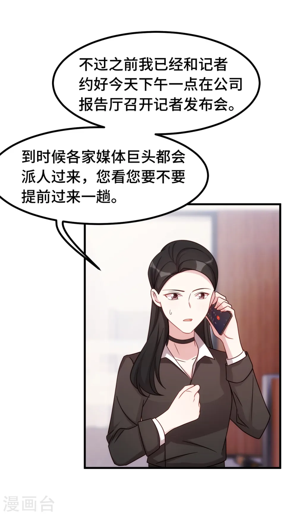第301话 总裁被玩弄 第17页