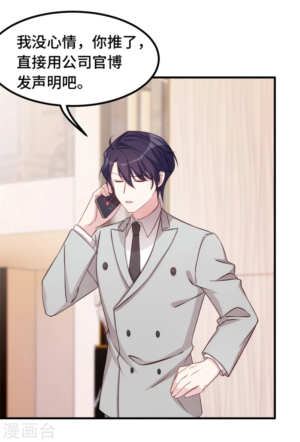第301话 总裁被玩弄 第18页