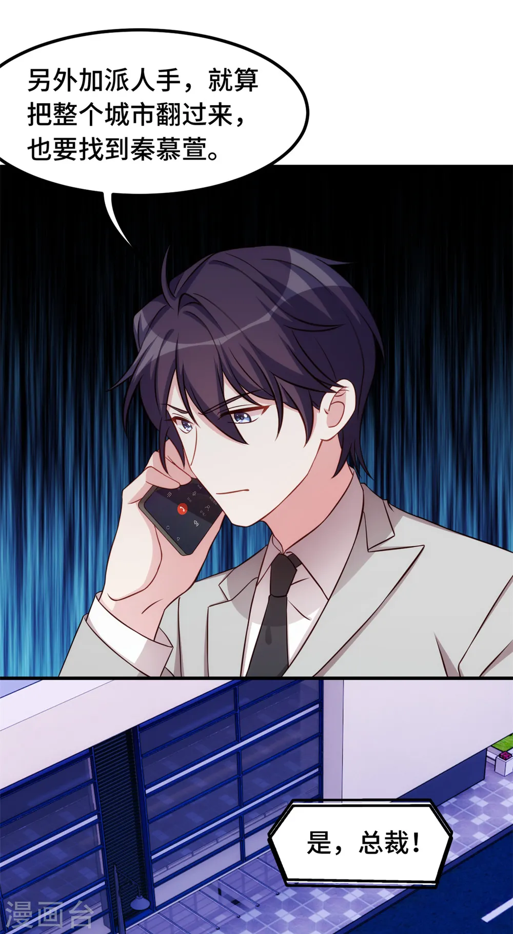第301话 总裁被玩弄 第19页