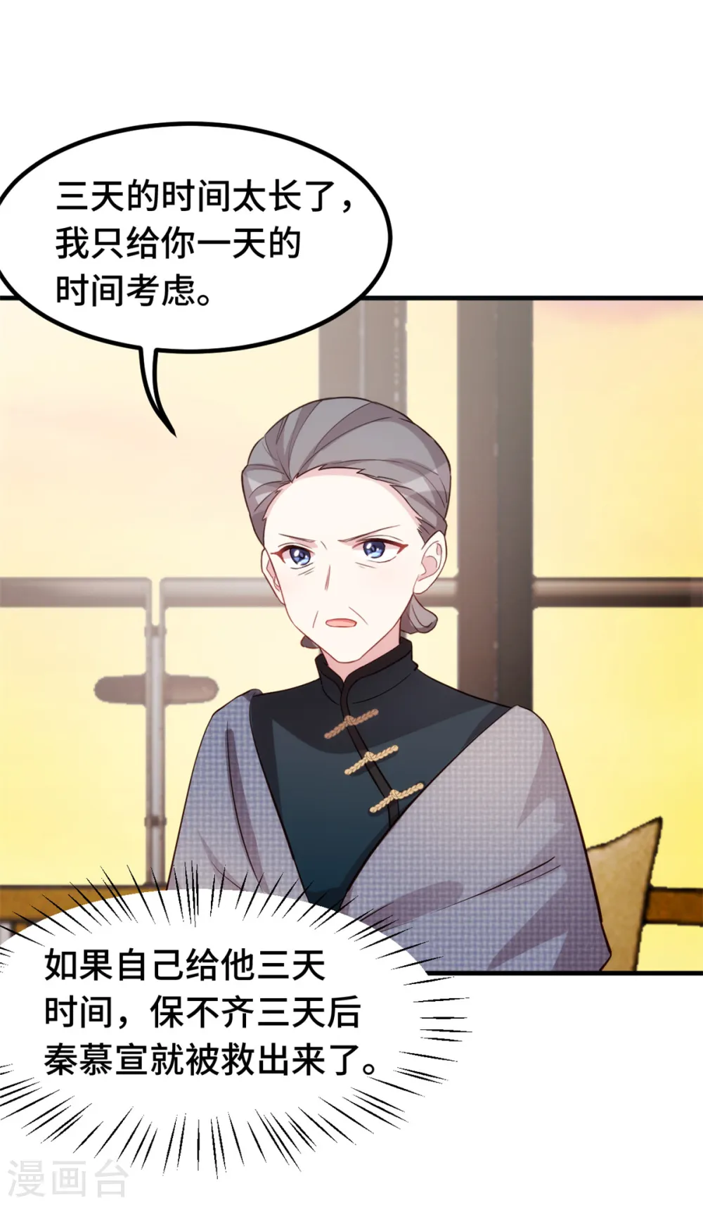 第299话 都是因为太爱你 第8页