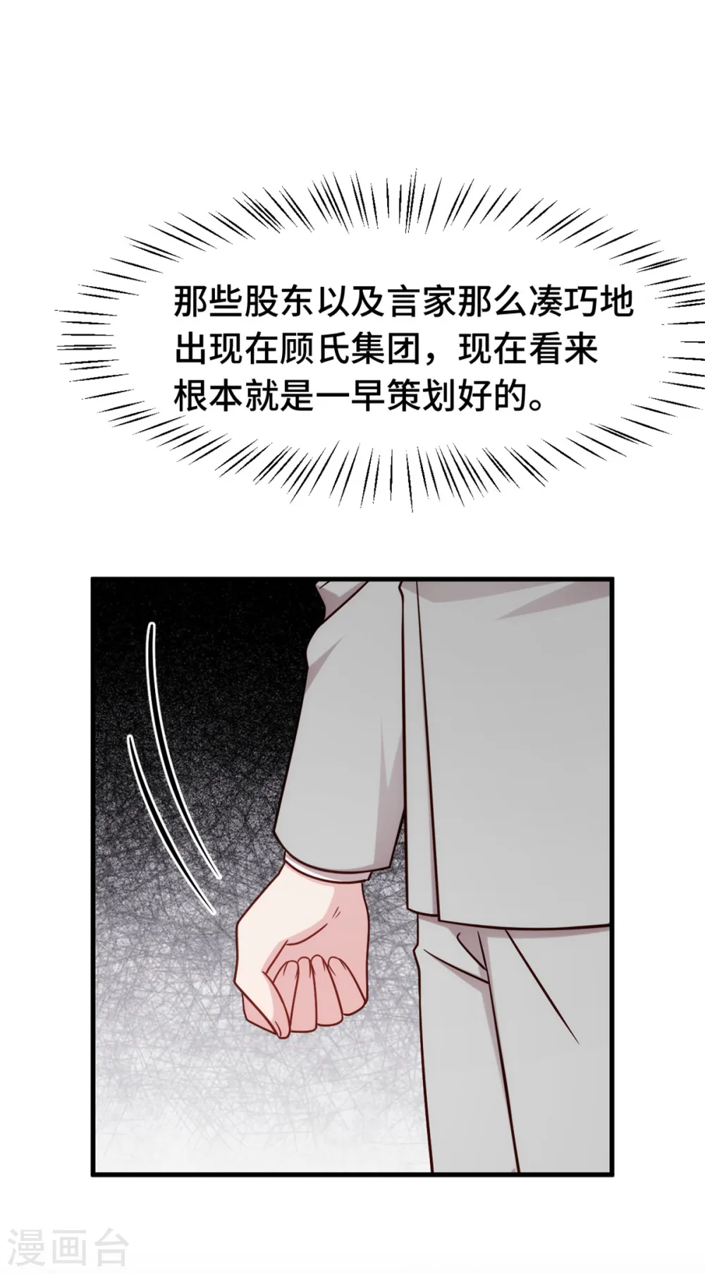 第299话 都是因为太爱你 第16页