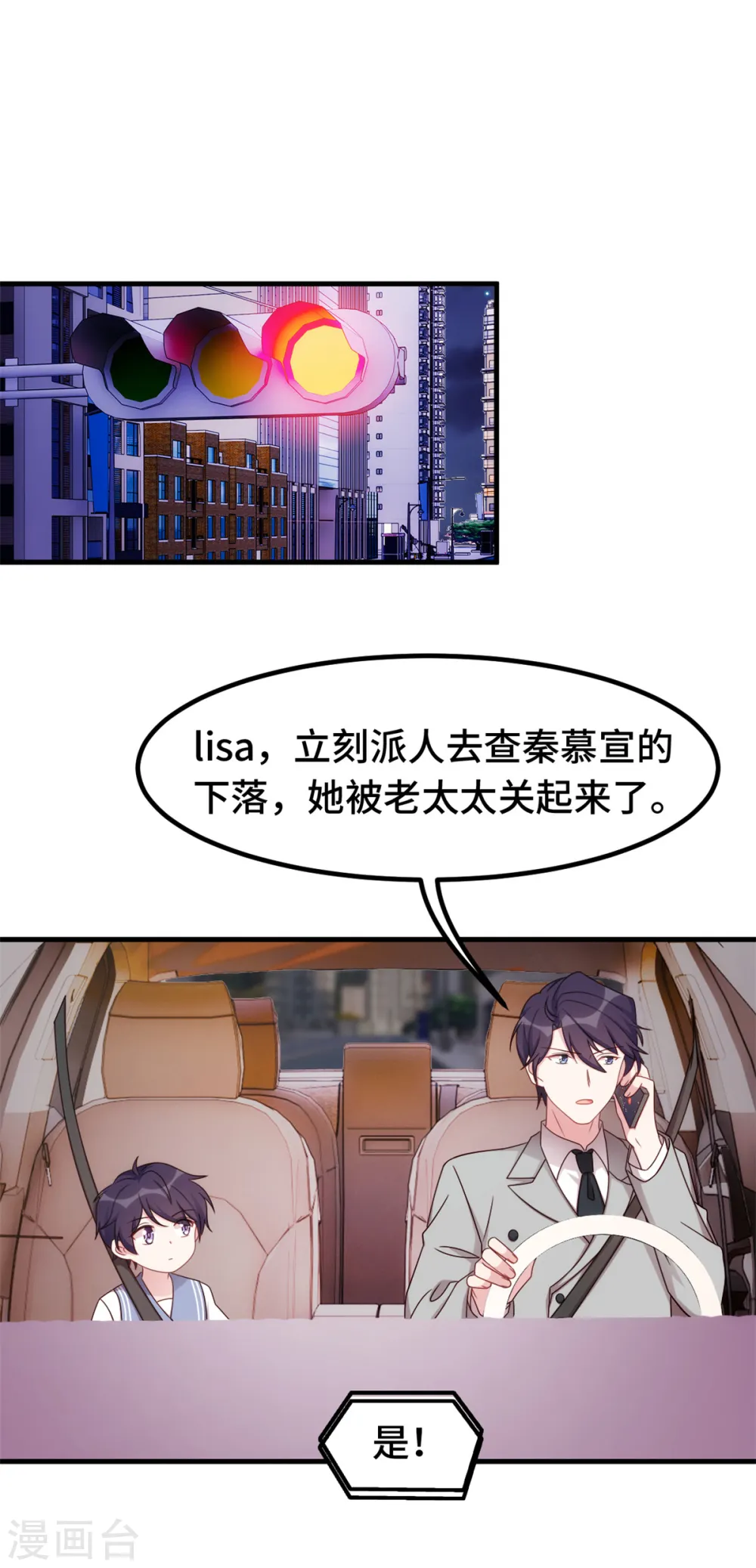 第300话 办结婚证？！ 第8页