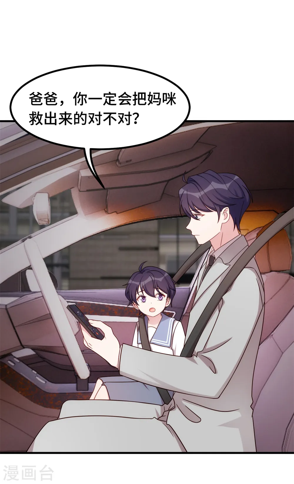 第300话 办结婚证？！ 第10页