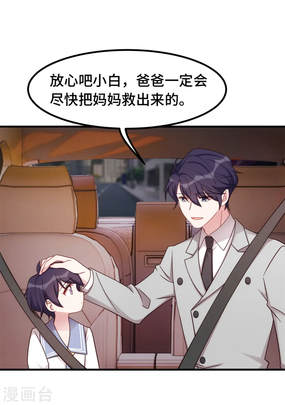 第300话 办结婚证？！ 第11页