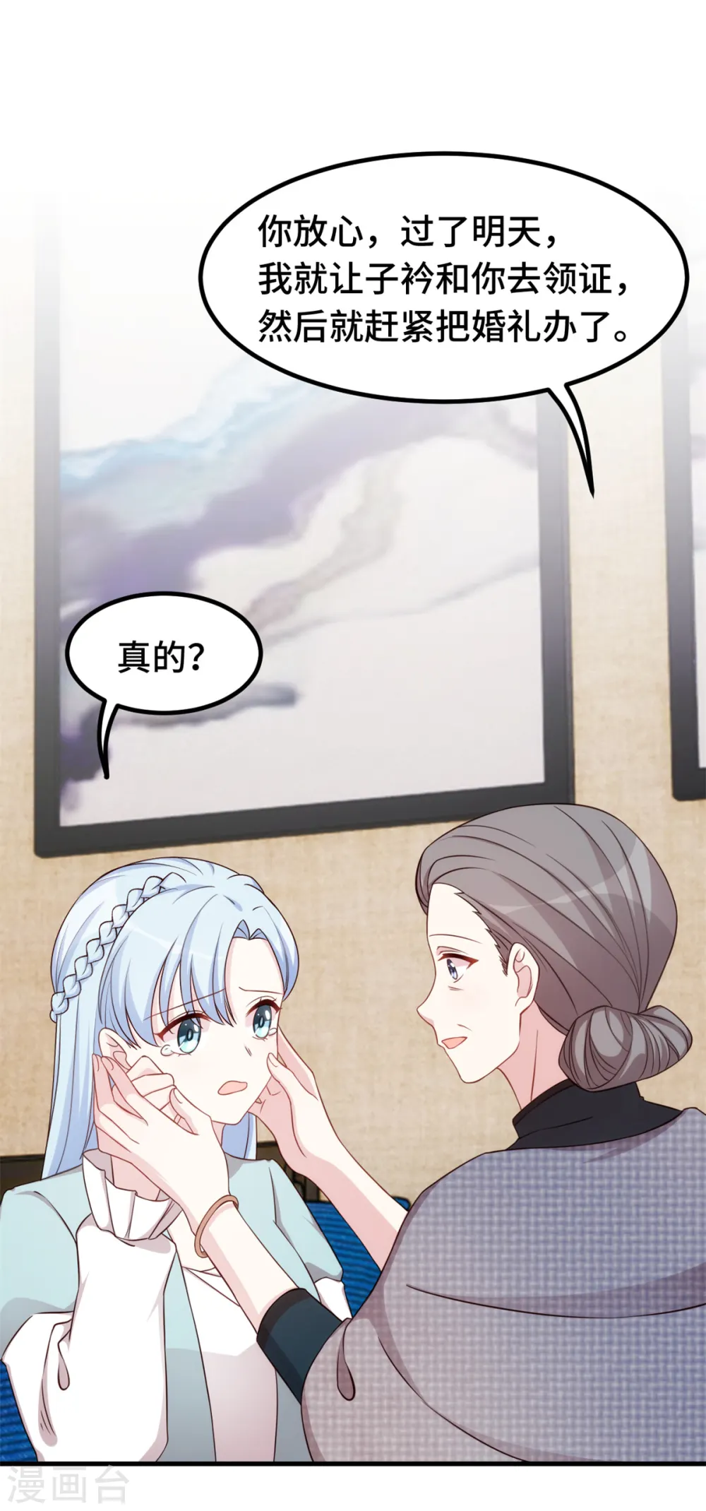 第300话 办结婚证？！ 第16页
