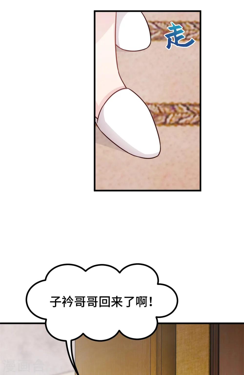 第298话 我要是不答应呢！ 第7页