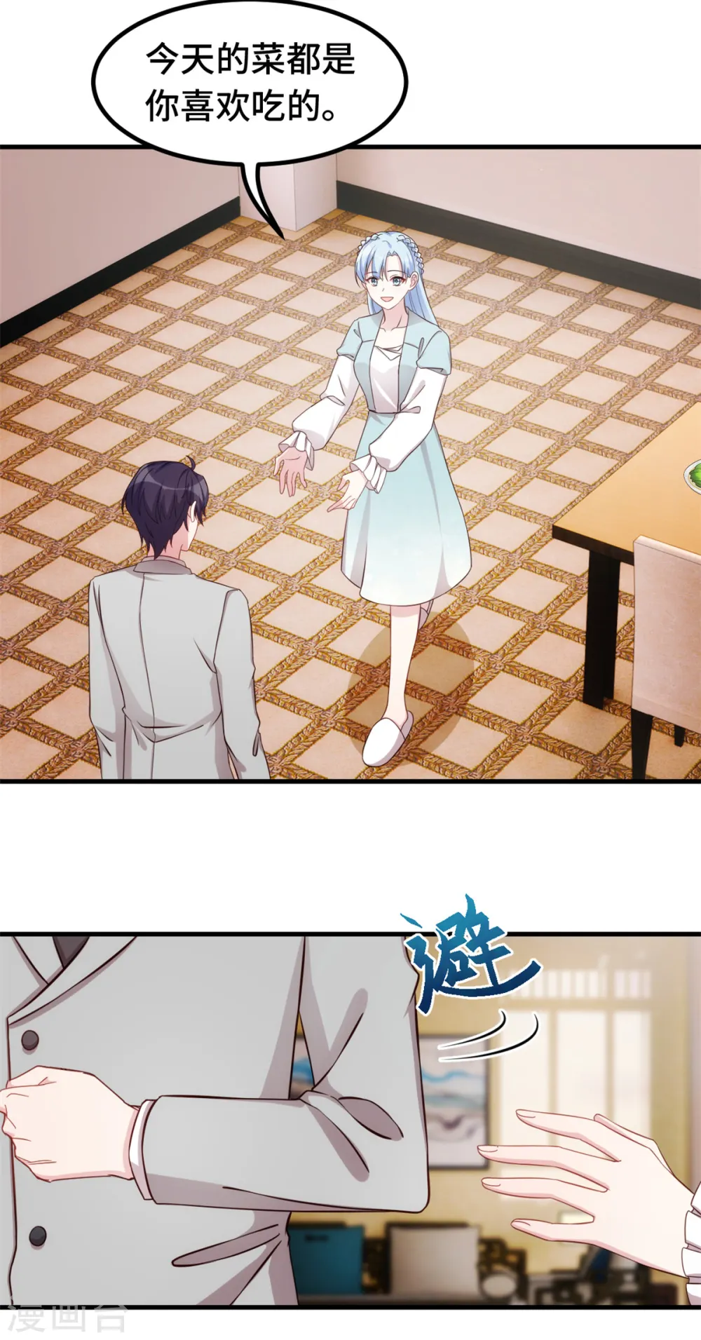 第298话 我要是不答应呢！ 第10页