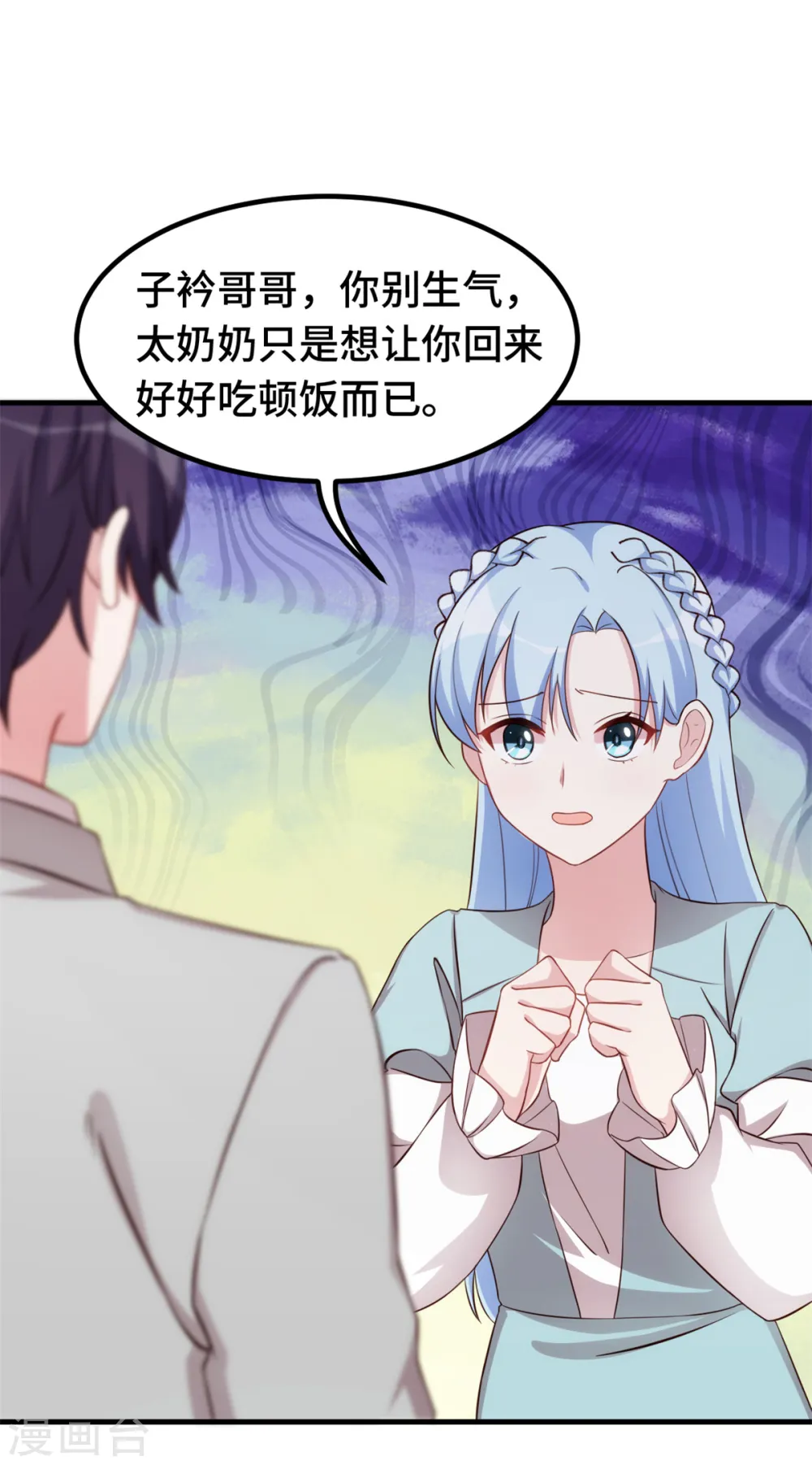 第298话 我要是不答应呢！ 第11页