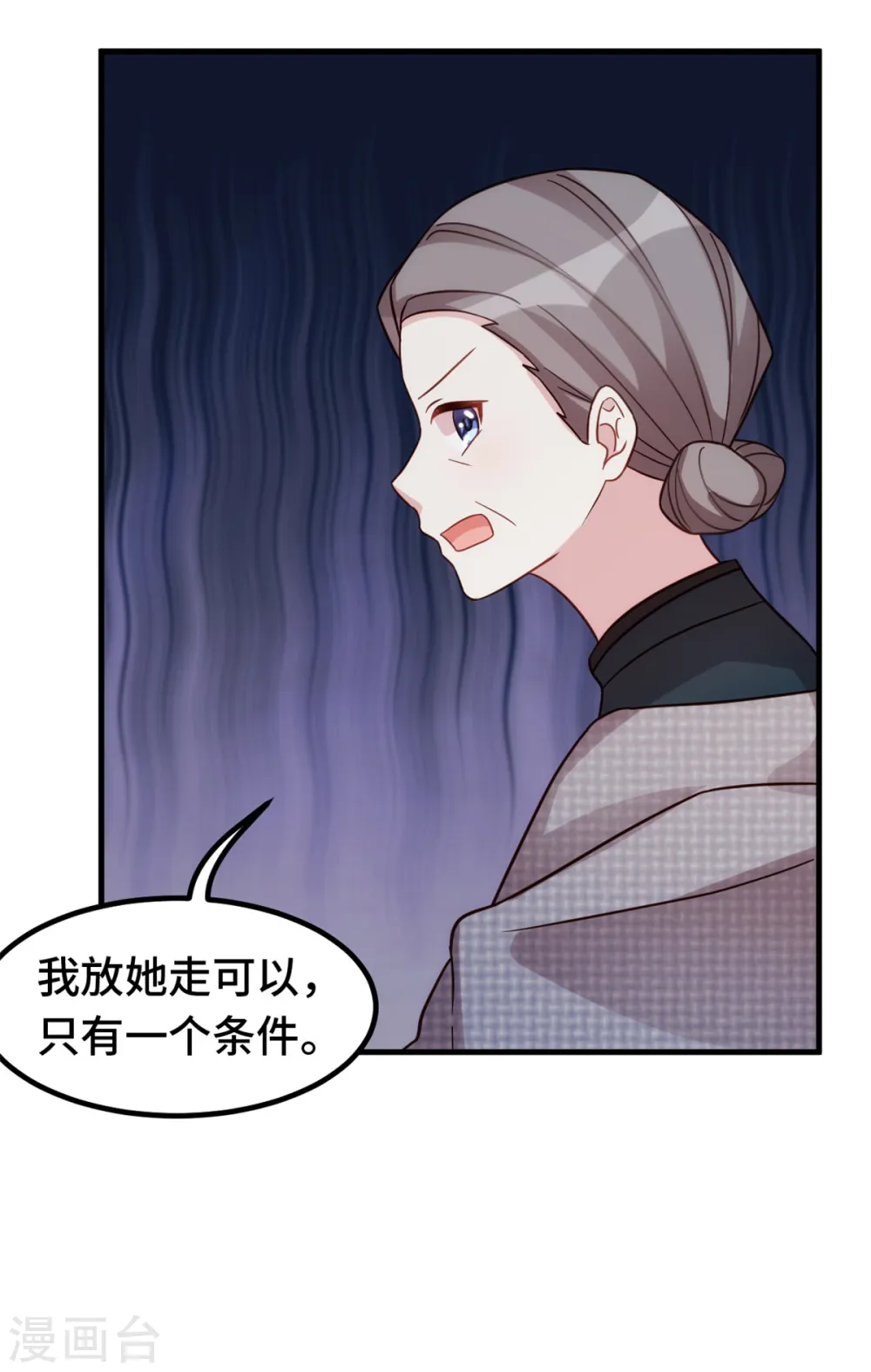 第298话 我要是不答应呢！ 第15页