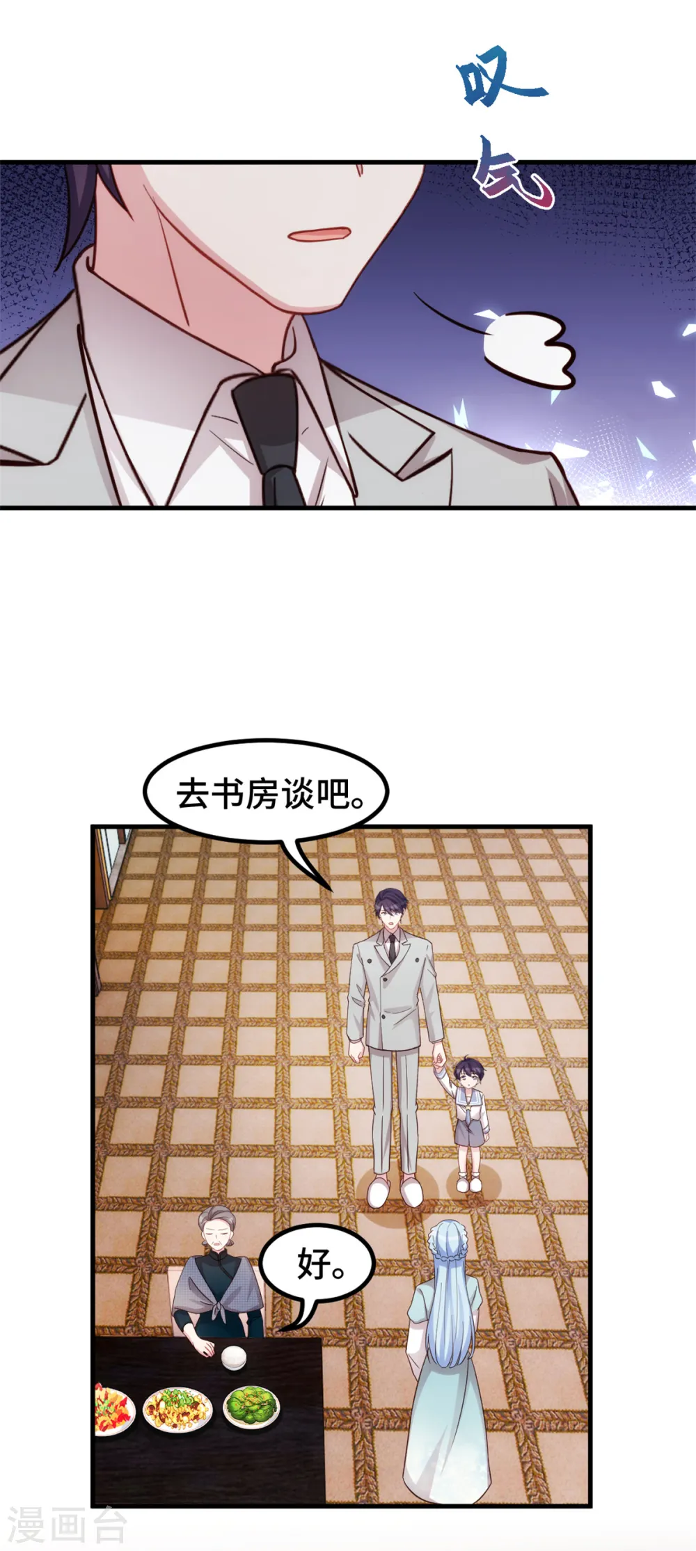 第298话 我要是不答应呢！ 第17页