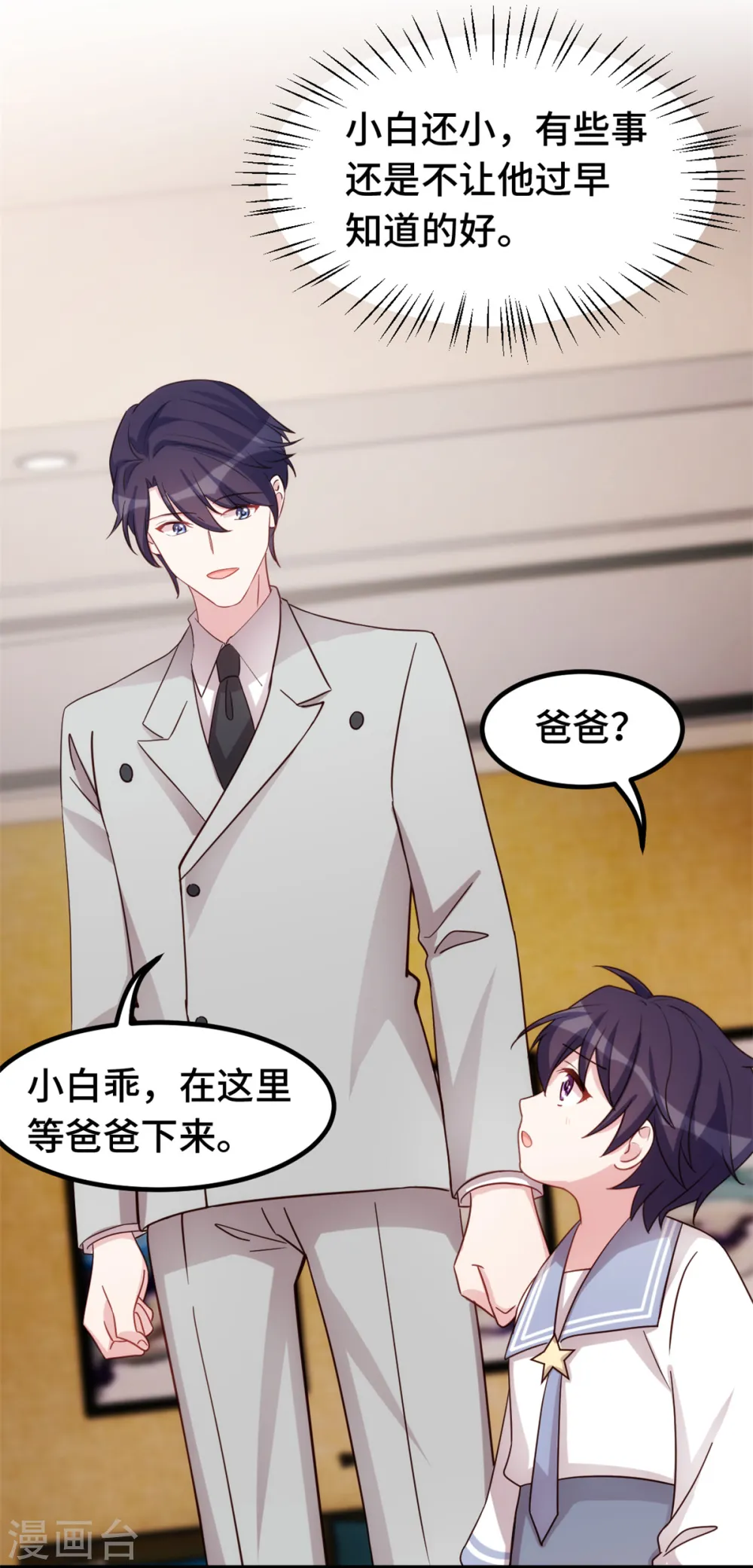 第298话 我要是不答应呢！ 第18页