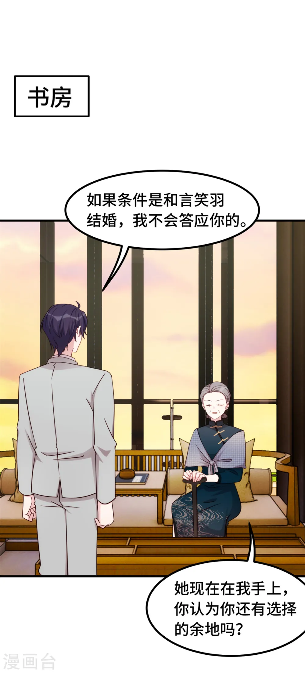 第298话 我要是不答应呢！ 第20页