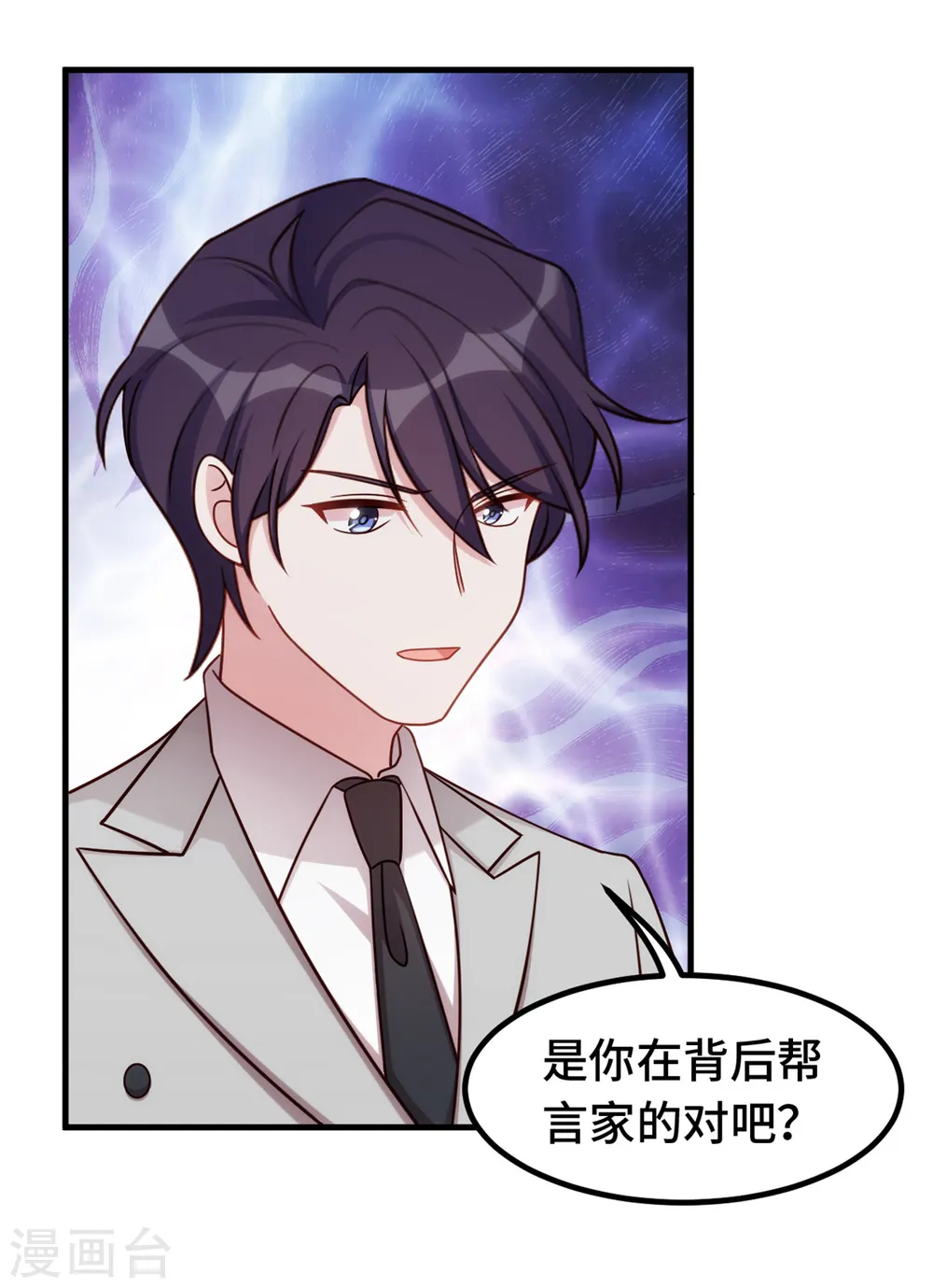 第298话 我要是不答应呢！ 第21页