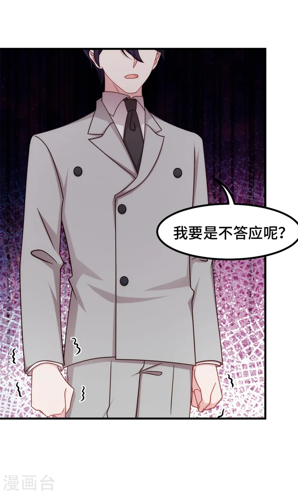 第298话 我要是不答应呢！ 第25页