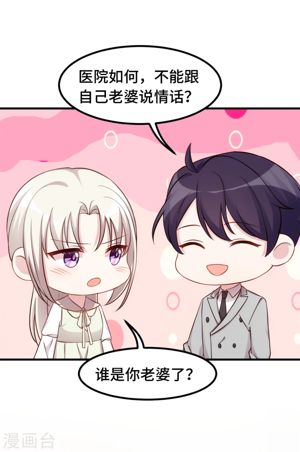 第296话 谁是你老婆了？ 第3页