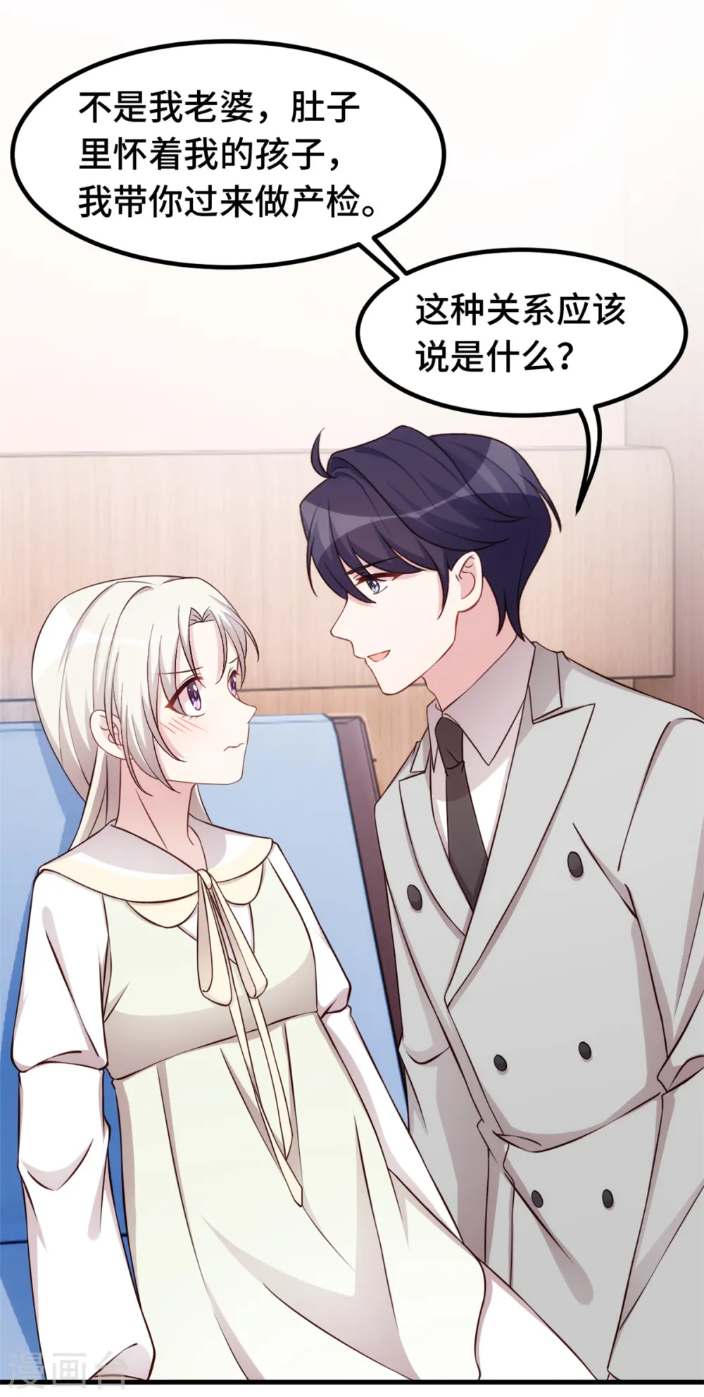 第296话 谁是你老婆了？ 第4页