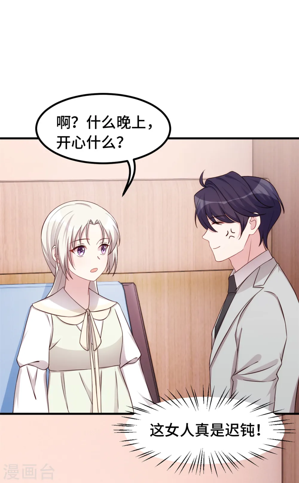 第296话 谁是你老婆了？ 第6页